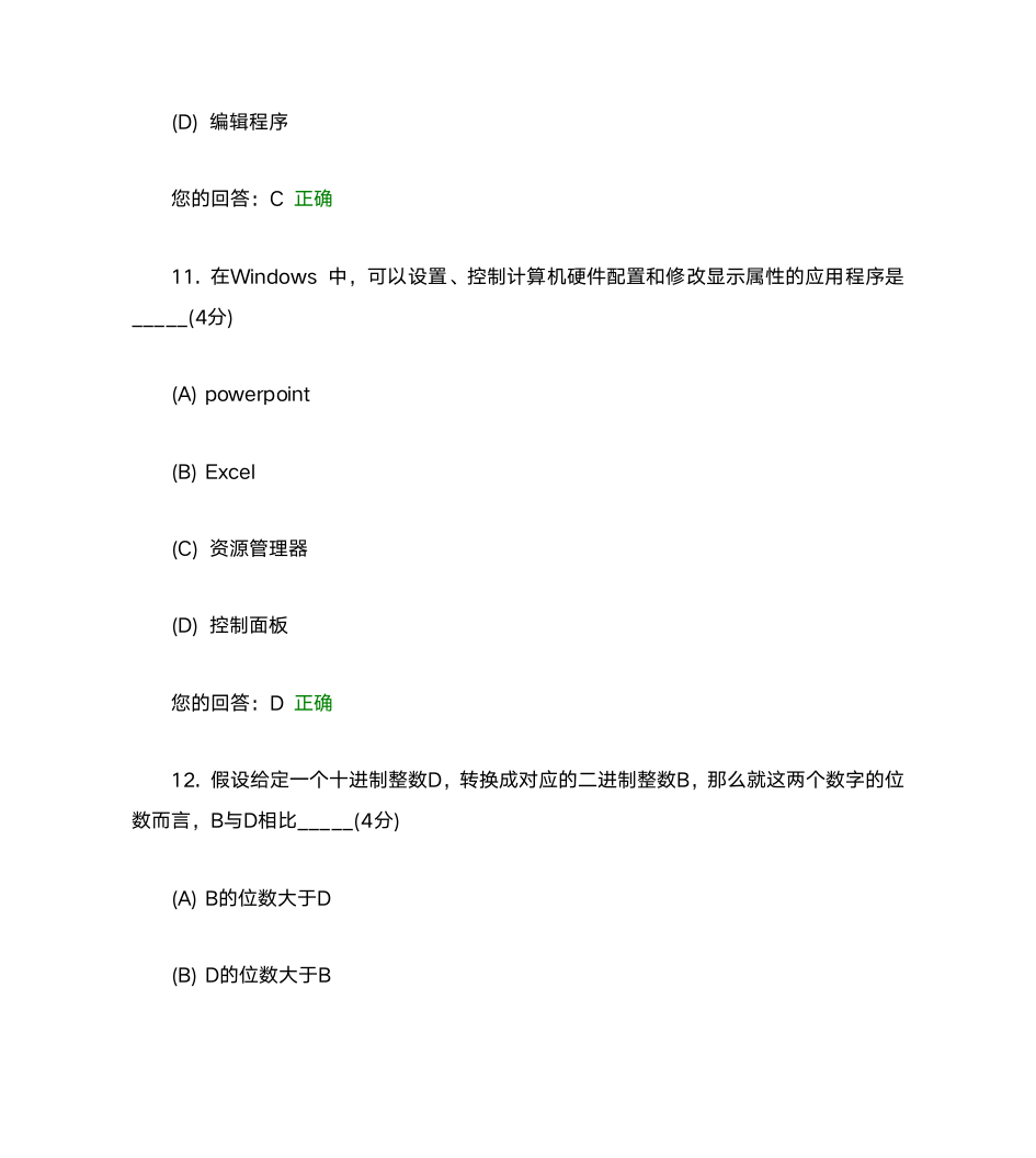 中国地质大学远程与继续教育学院计算机应用基础(专升本)阶段性作业第6页