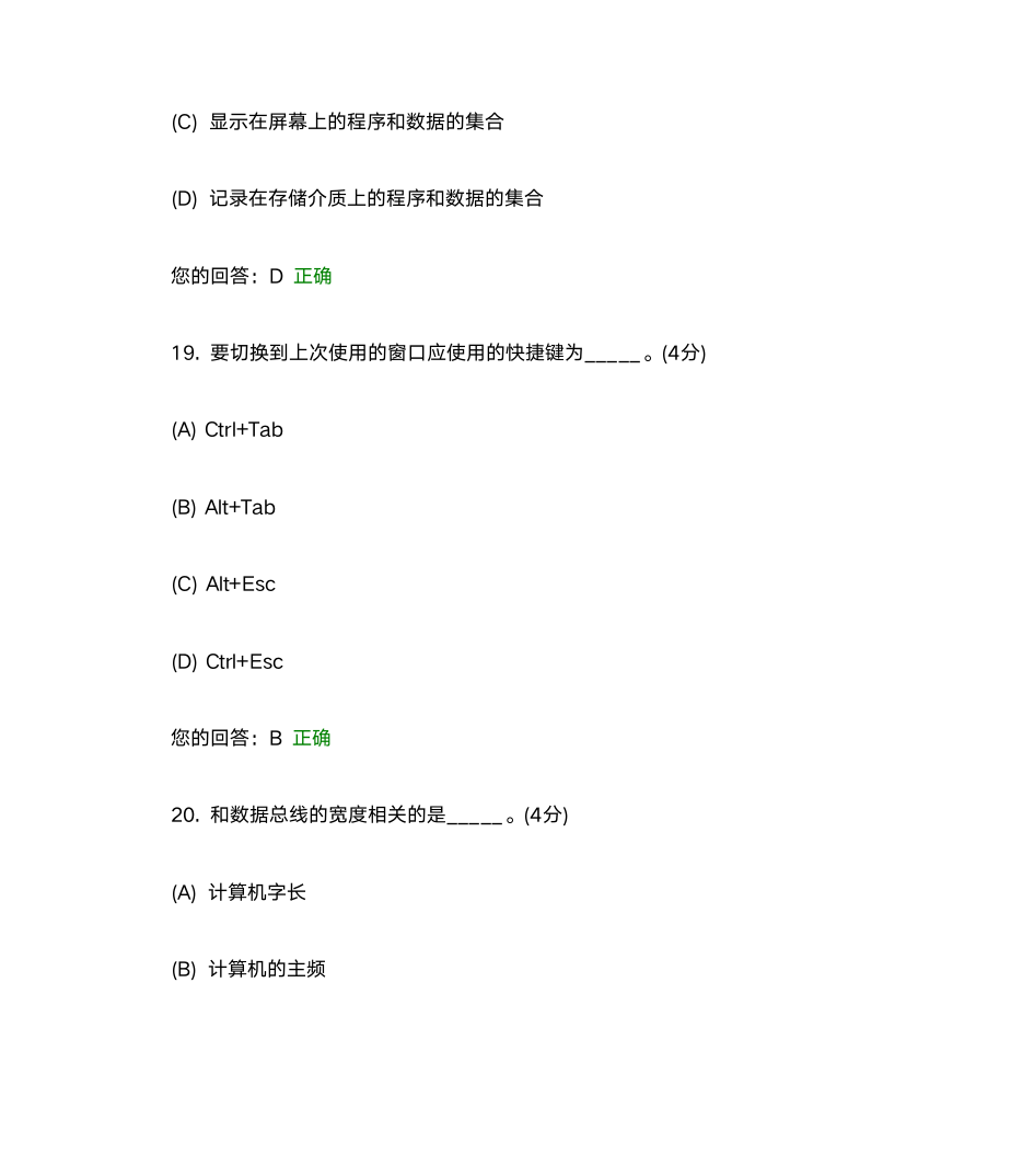 中国地质大学远程与继续教育学院计算机应用基础(专升本)阶段性作业第10页