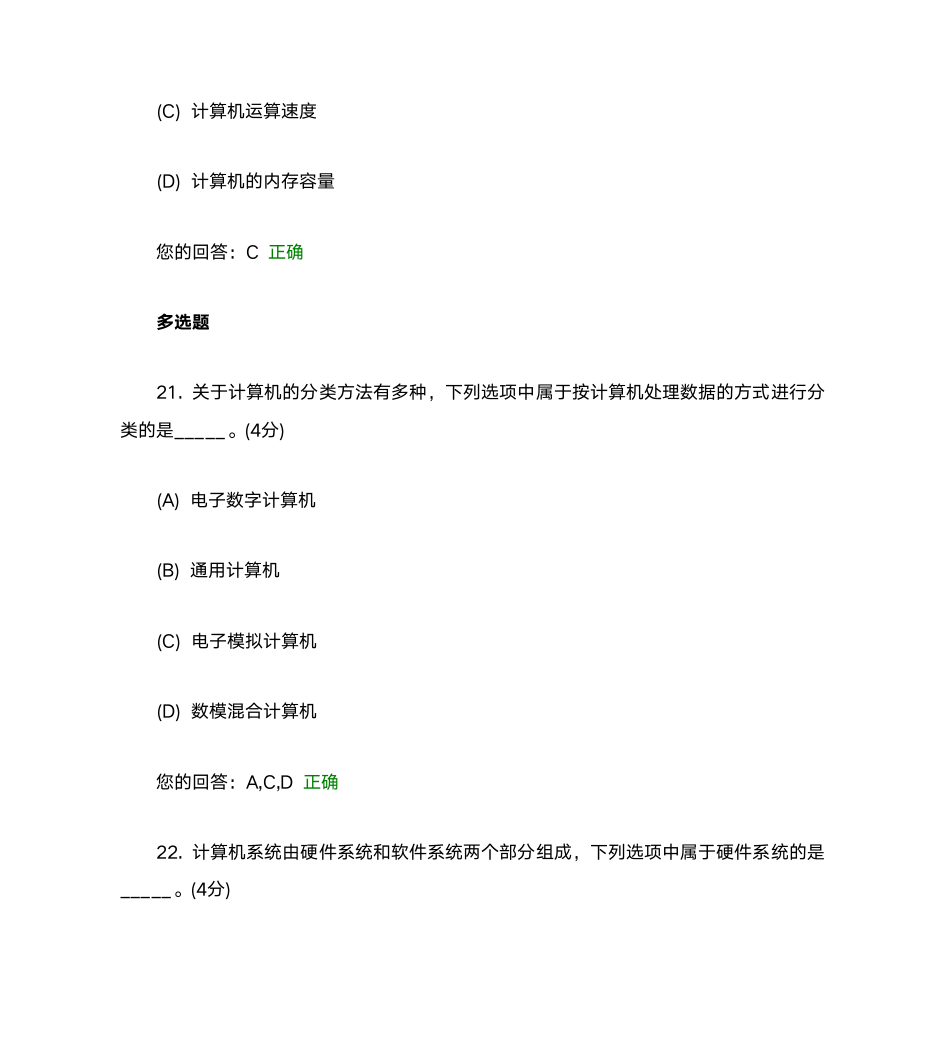 中国地质大学远程与继续教育学院计算机应用基础(专升本)阶段性作业第11页