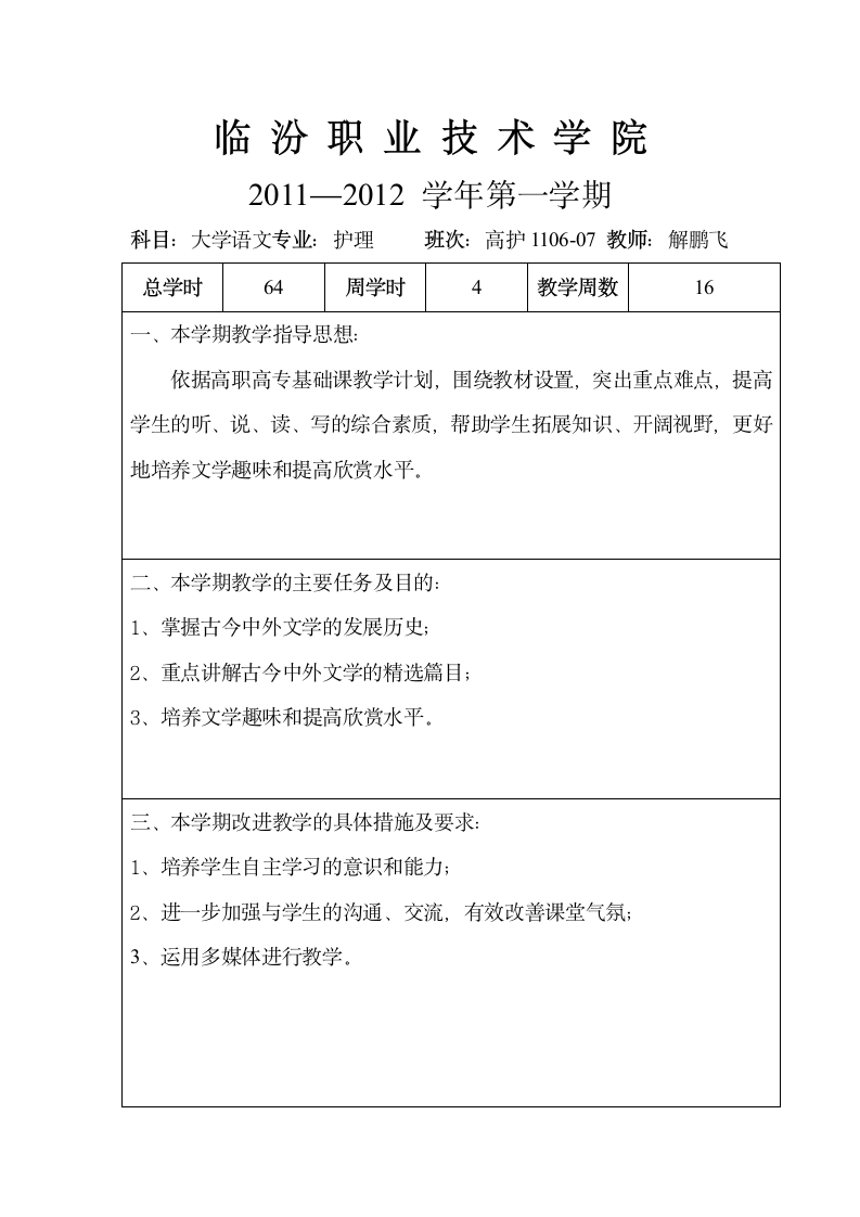 大学语文(吉林大学出版社)第2页