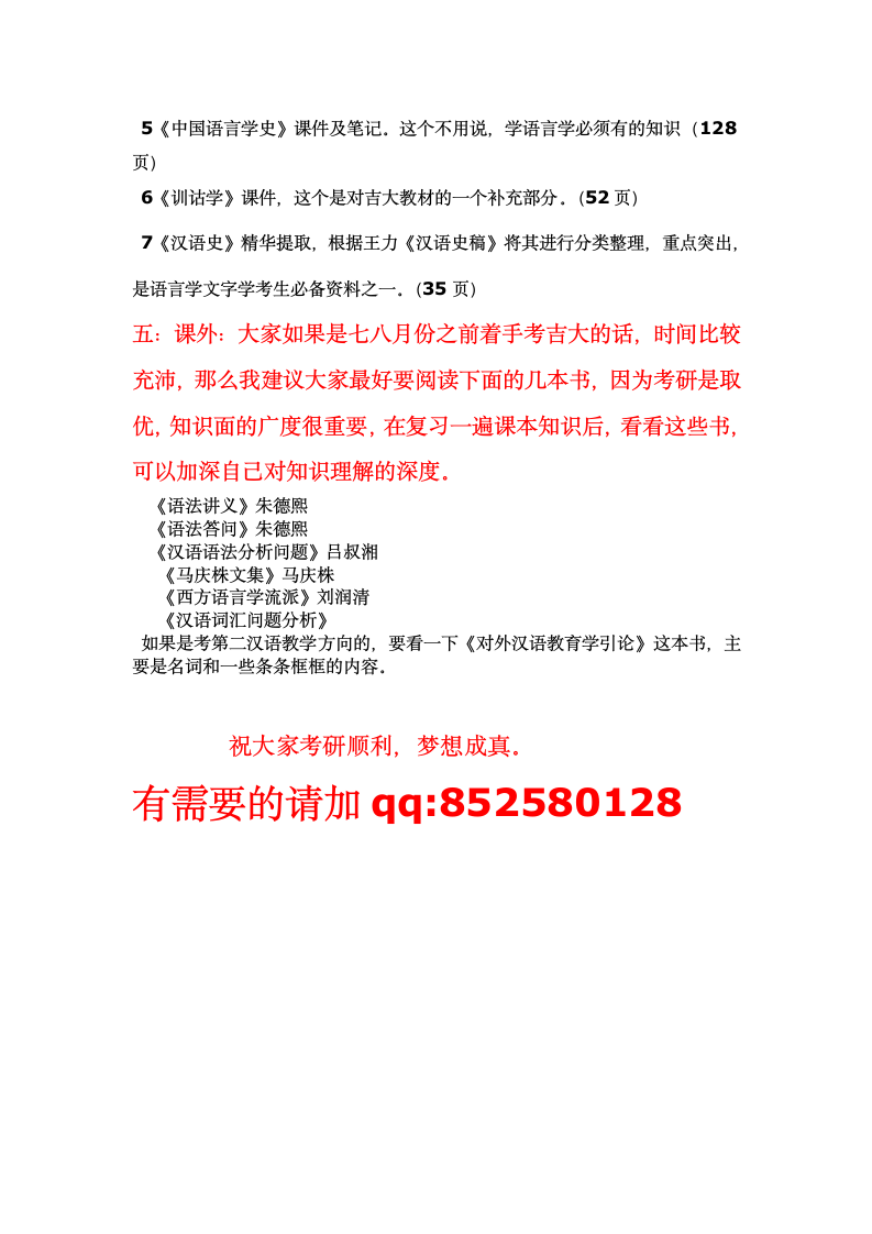 吉林大学语言学资料第3页