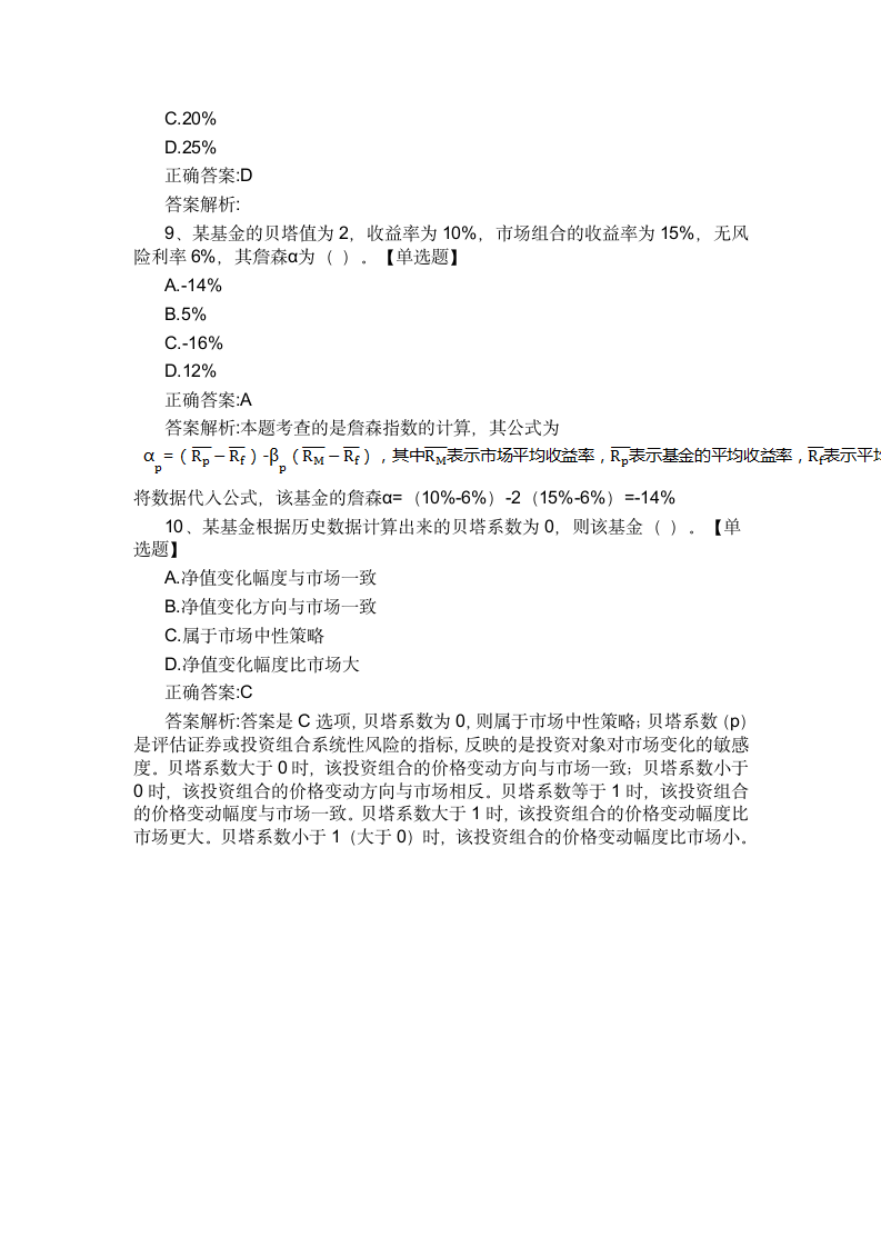 乐考网-基金从业资格考试《基金基础知识》试题3第6页