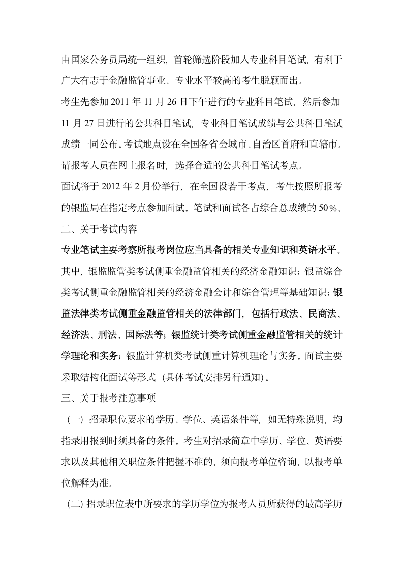 2012中国银行业监督管理委员会专业考试第2页