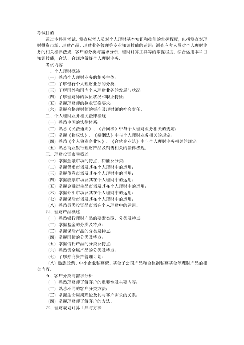 中国银行业专业人员职业资格考试专业实务科目第1页