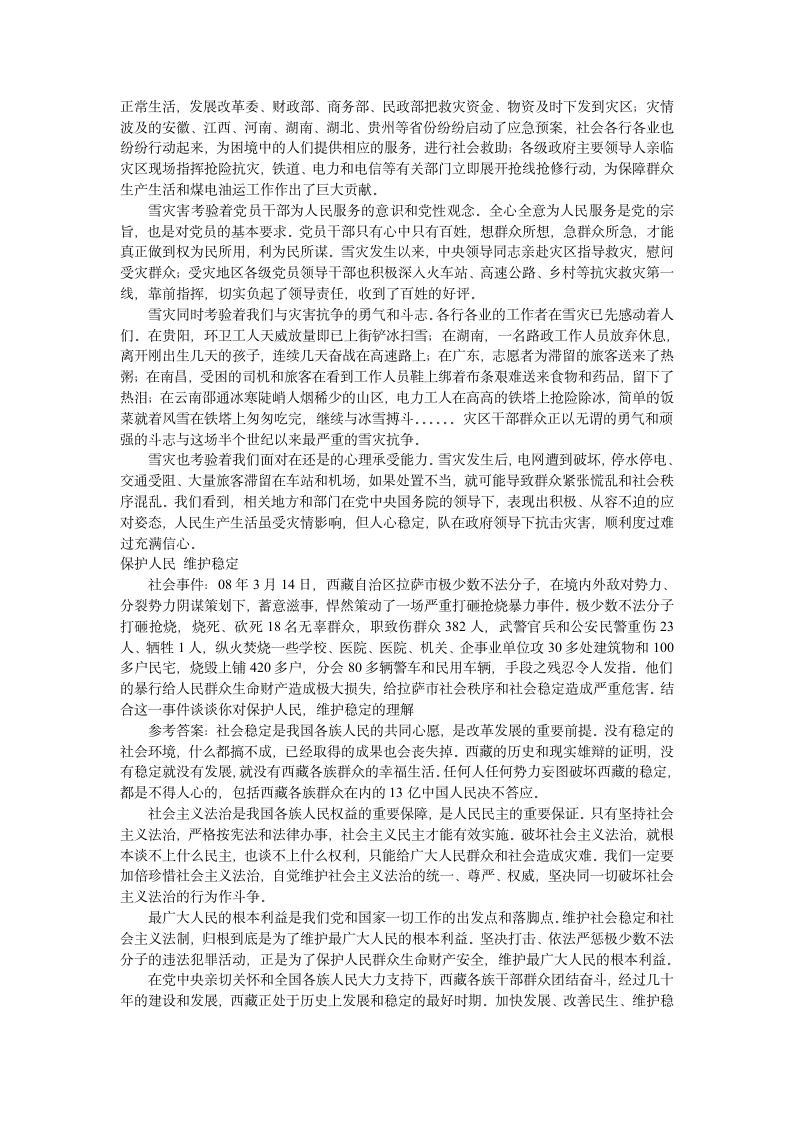 2011宁夏公务员申论考试十大社会热点解析第4页