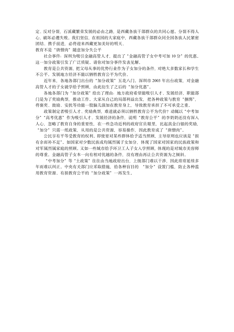 2011宁夏公务员申论考试十大社会热点解析第5页