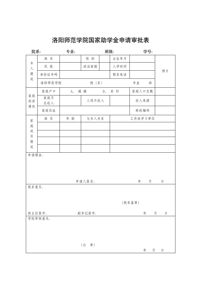 洛阳师范学院贫困申请表第3页