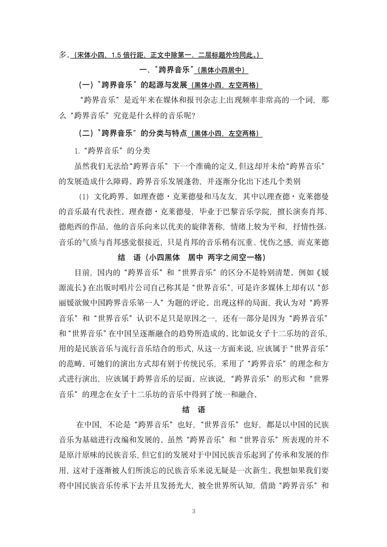 2012洛阳师范学院论文模版第4页