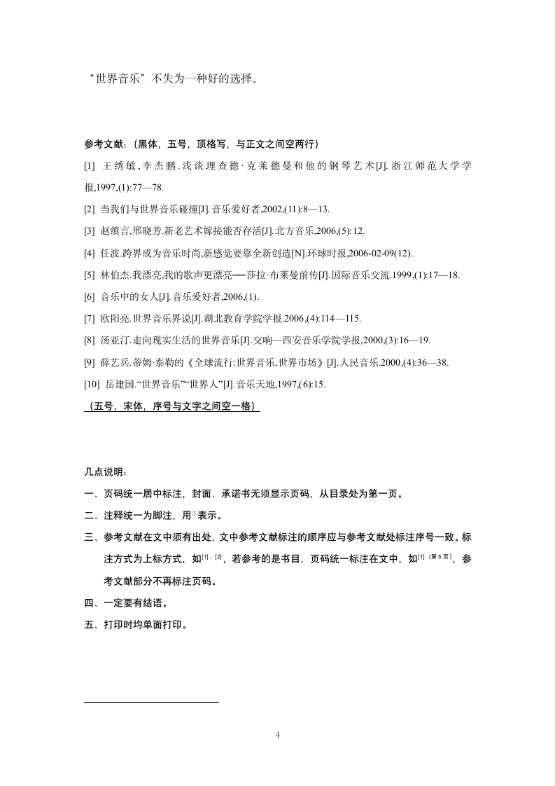 2012洛阳师范学院论文模版第5页