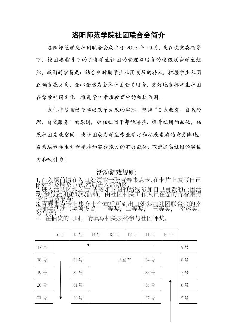 洛阳师范学院社团联合会简介第1页