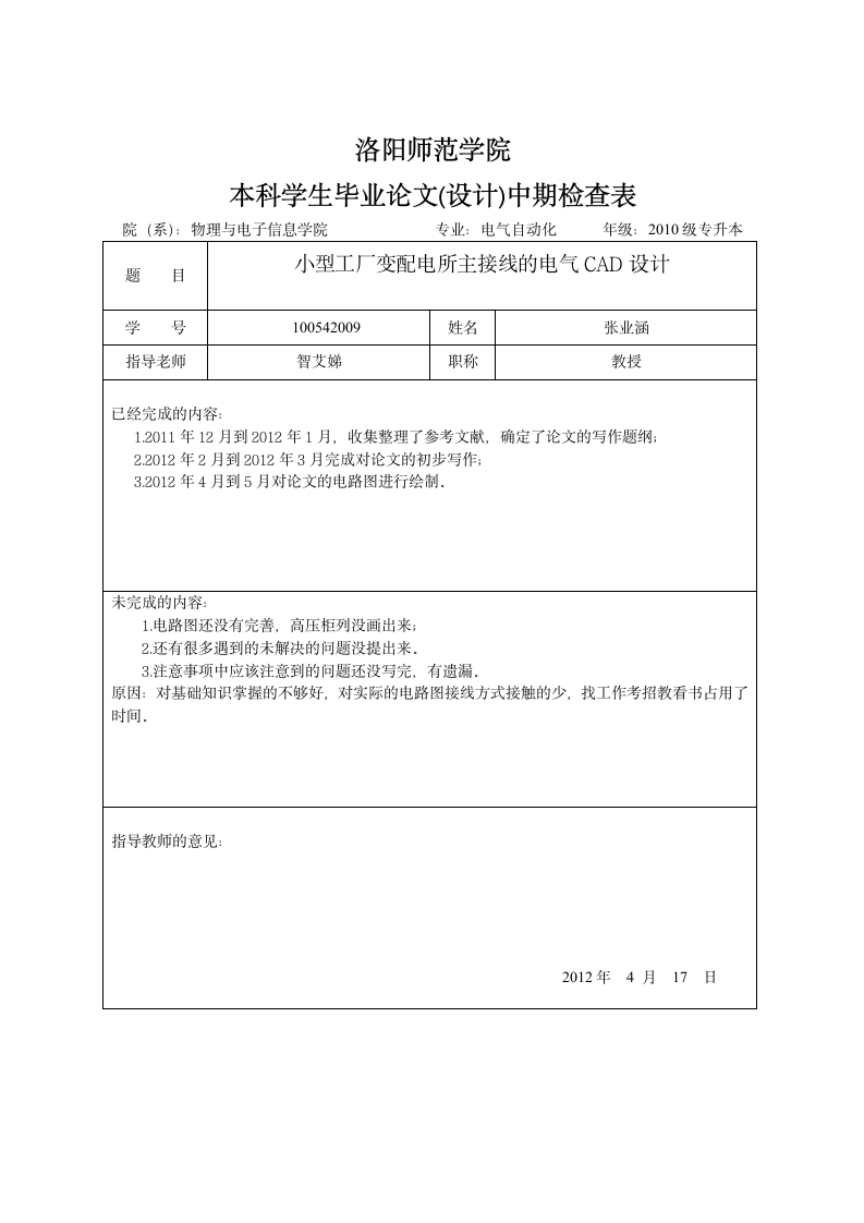 洛阳师范学院：中期检查表第1页