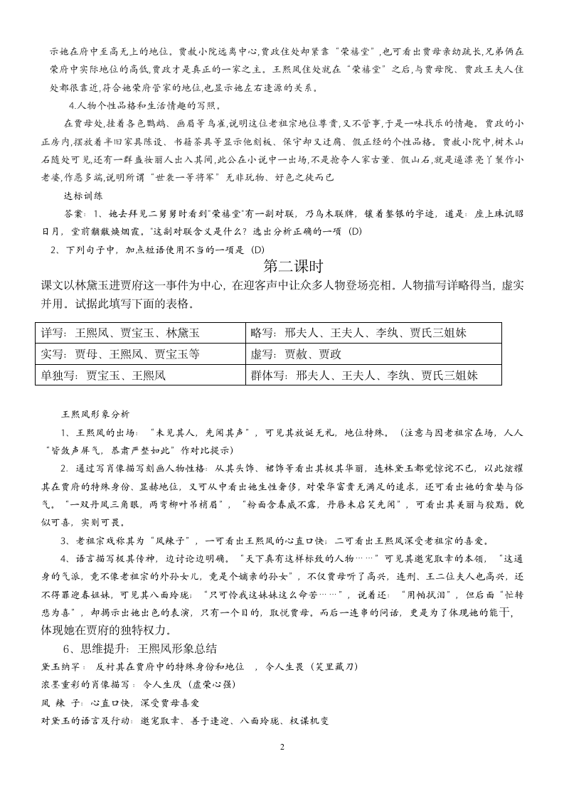 宝黛初会导学案答案第2页