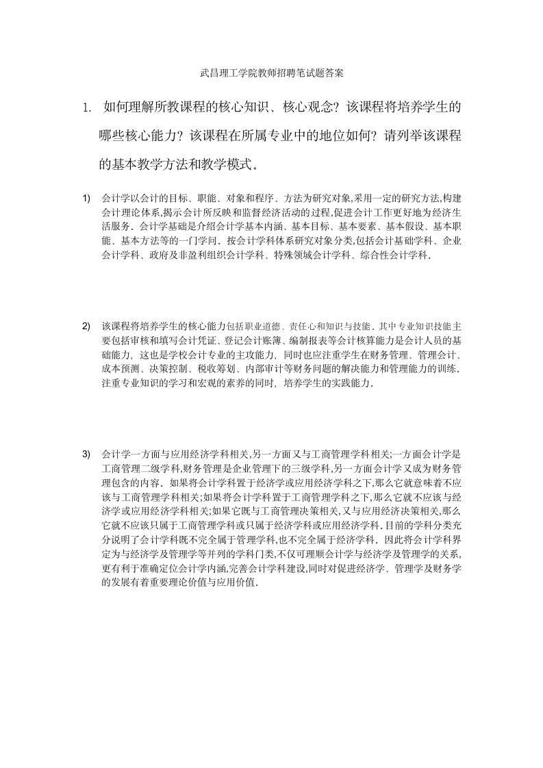 武昌理工学院试卷答题第1页