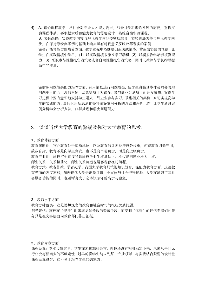 武昌理工学院试卷答题第2页