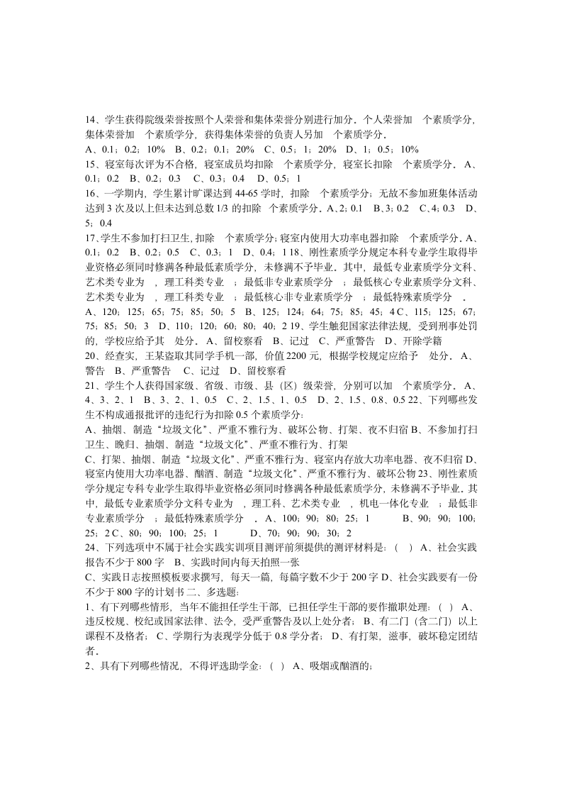 武昌理工学院新生入学教育考试试题(绝密)第2页