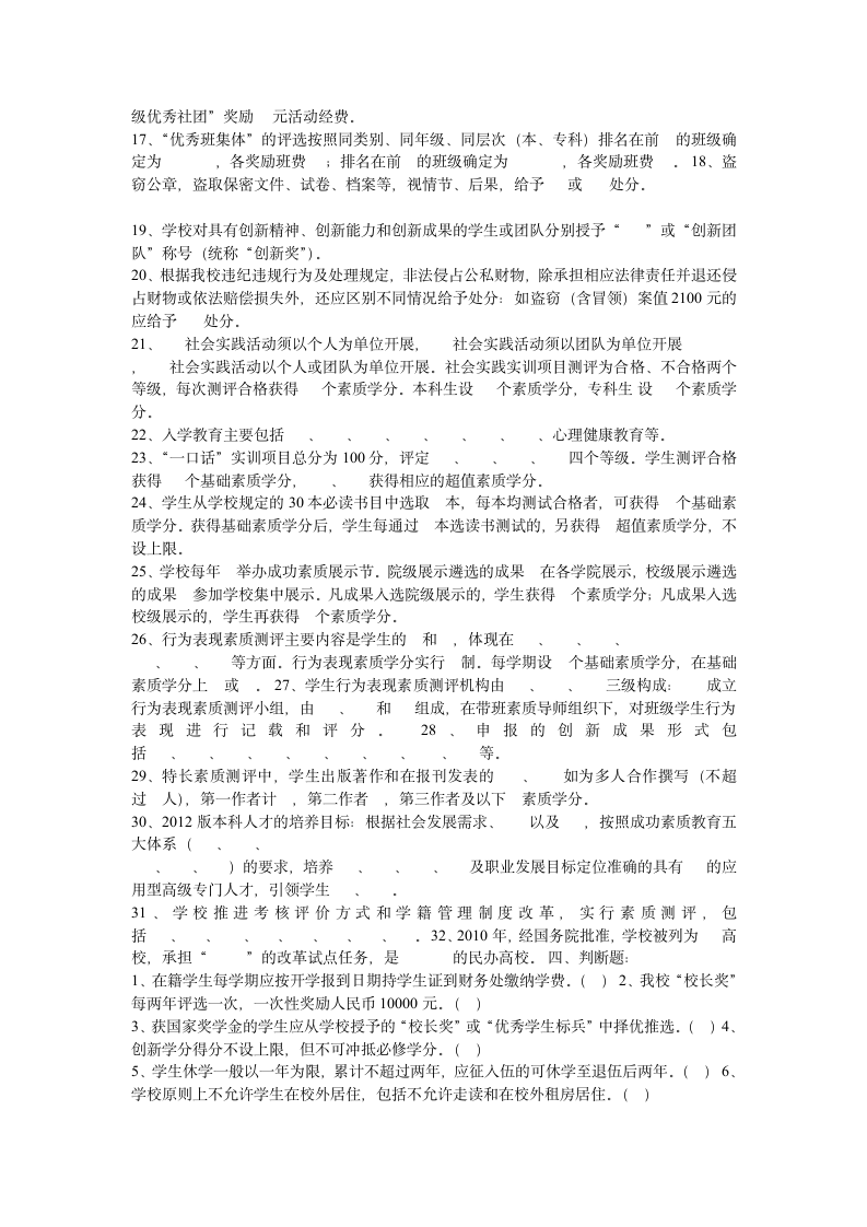 武昌理工学院新生入学教育考试试题(绝密)第5页