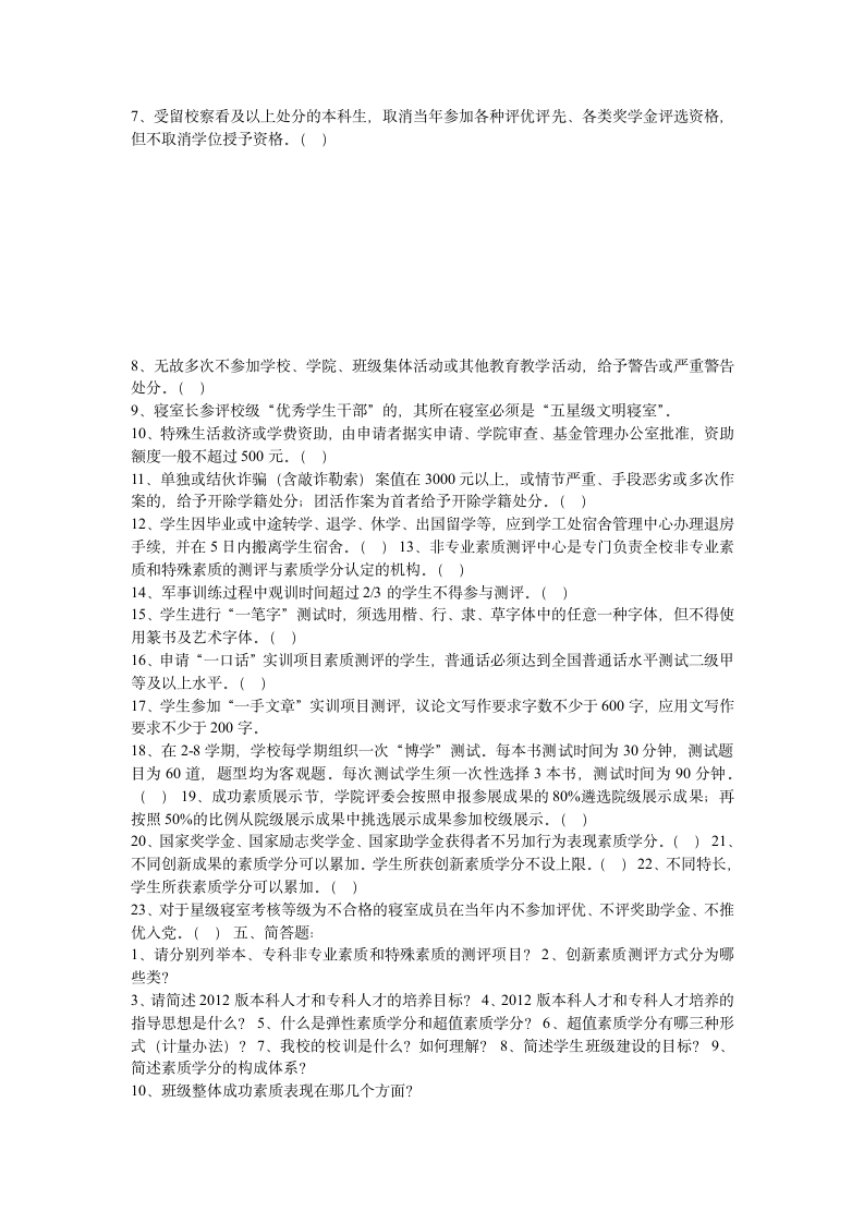 武昌理工学院新生入学教育考试试题(绝密)第6页