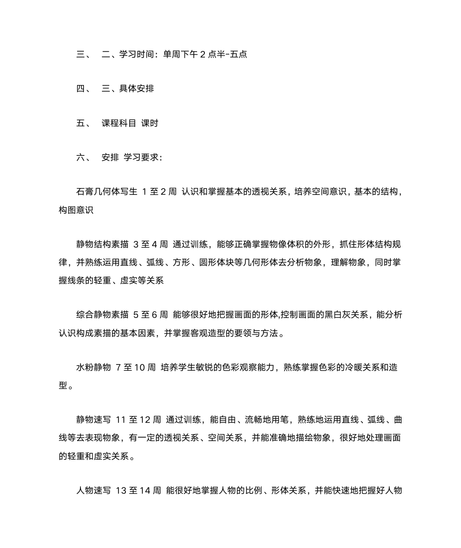 高考美术教学计划第4页