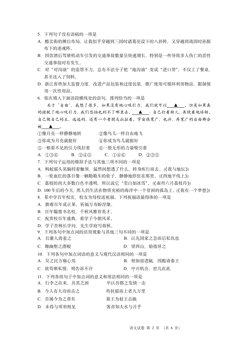 2013年浙江省普通高中毕业会考试题及答案(语文)第2页