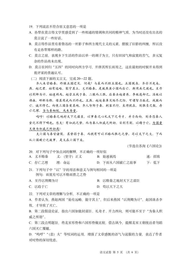 2013年浙江省普通高中毕业会考试题及答案(语文)第5页