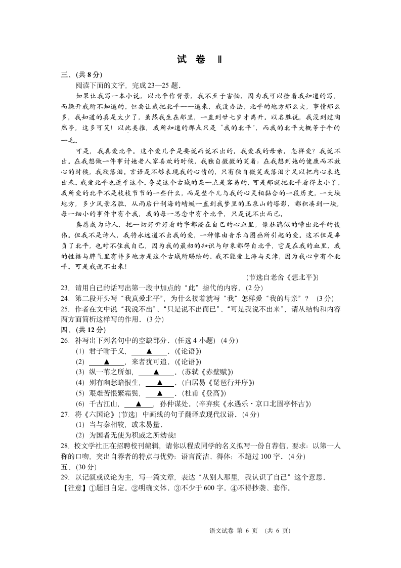 2013年浙江省普通高中毕业会考试题及答案(语文)第6页