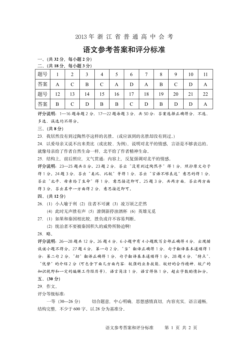 2013年浙江省普通高中毕业会考试题及答案(语文)第7页