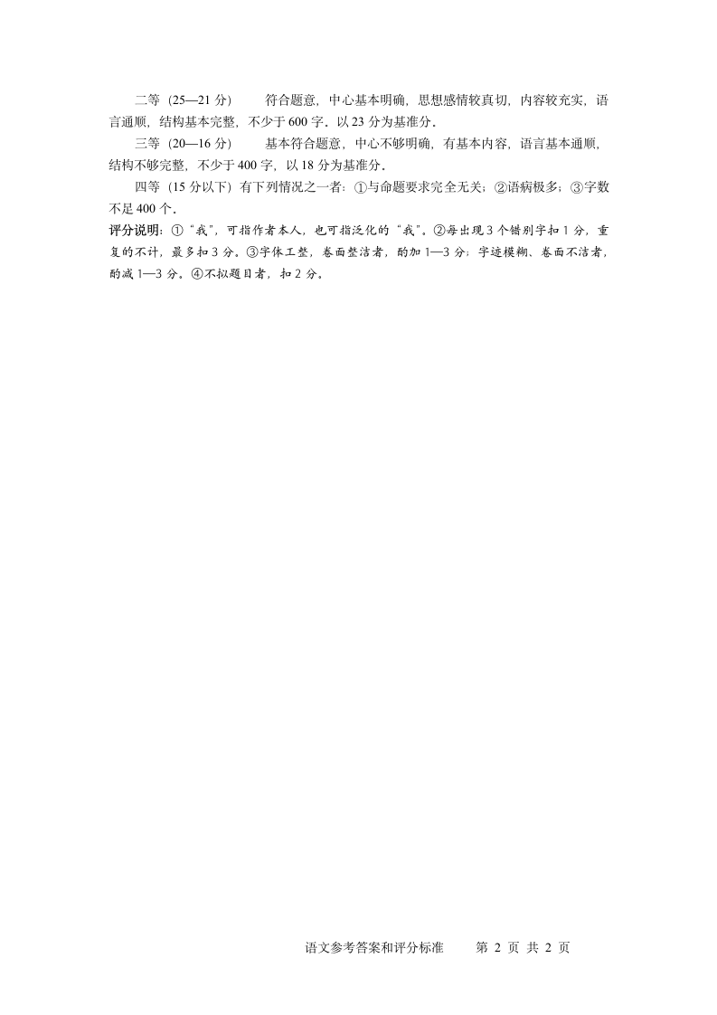 2013年浙江省普通高中毕业会考试题及答案(语文)第8页