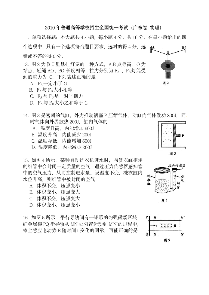 2010广东高考物理(含答案)第1页