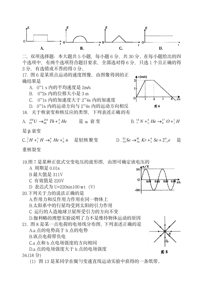 2010广东高考物理(含答案)第2页