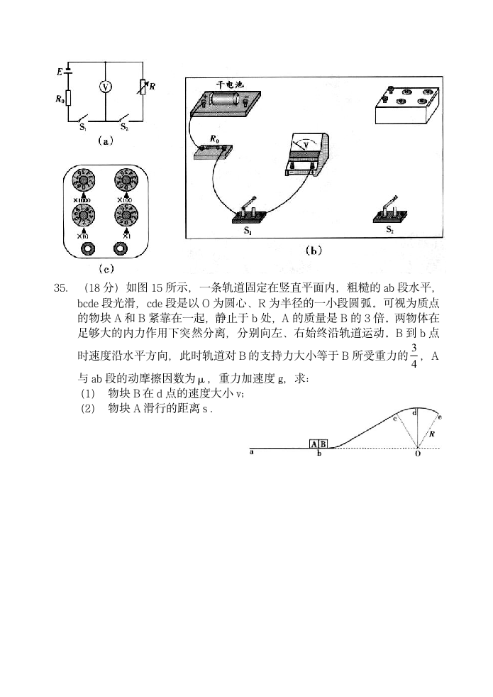 2010广东高考物理(含答案)第4页