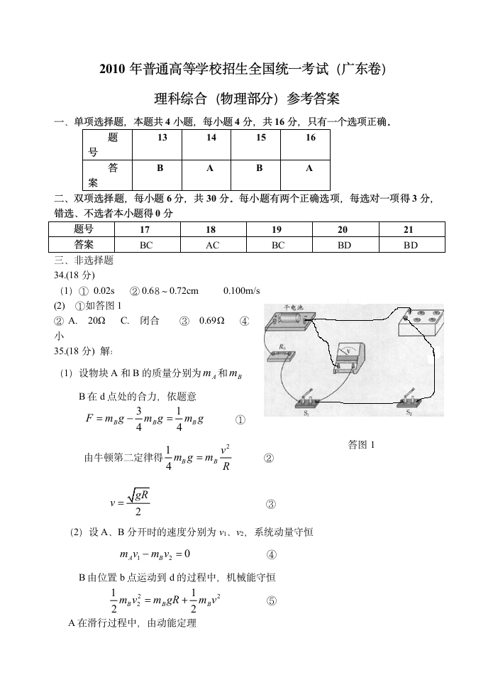 2010广东高考物理(含答案)第6页