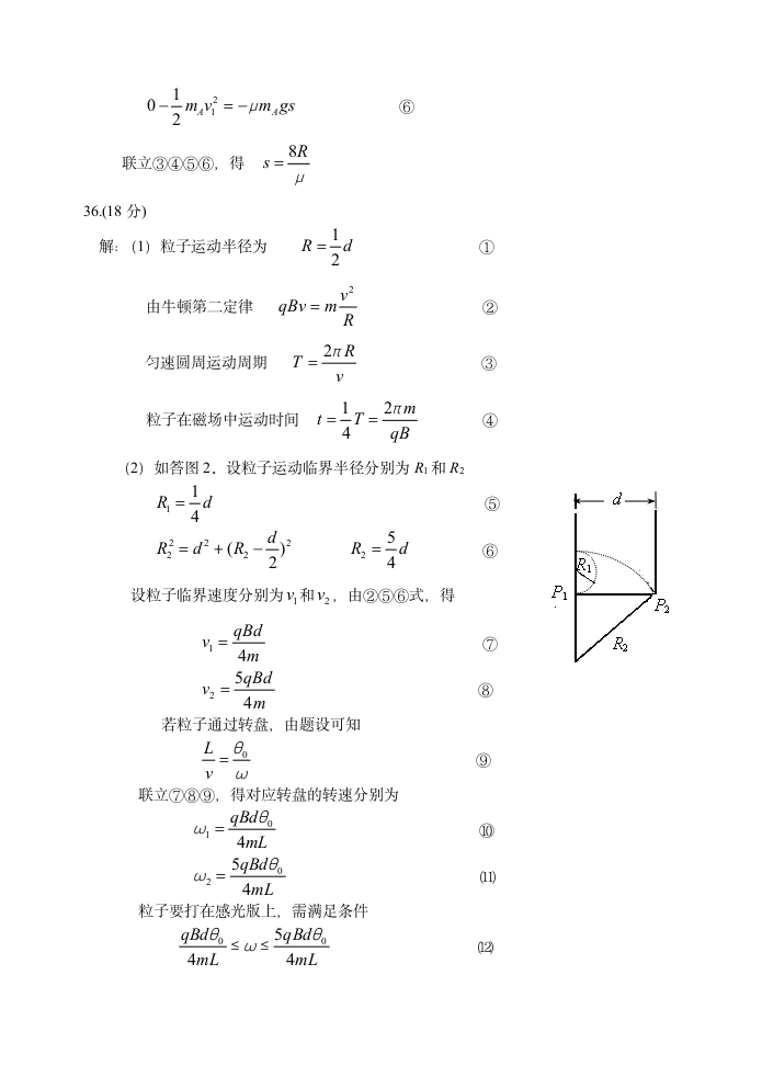 2010广东高考物理(含答案)第7页