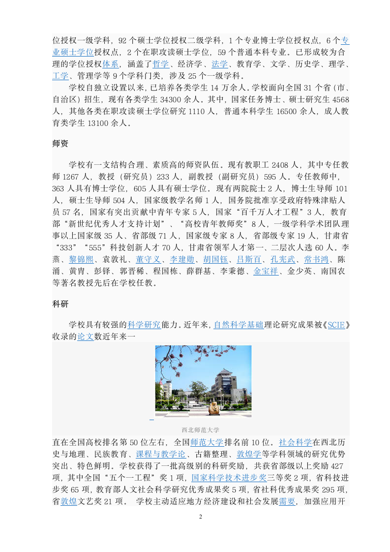 西北师范大学简介第2页