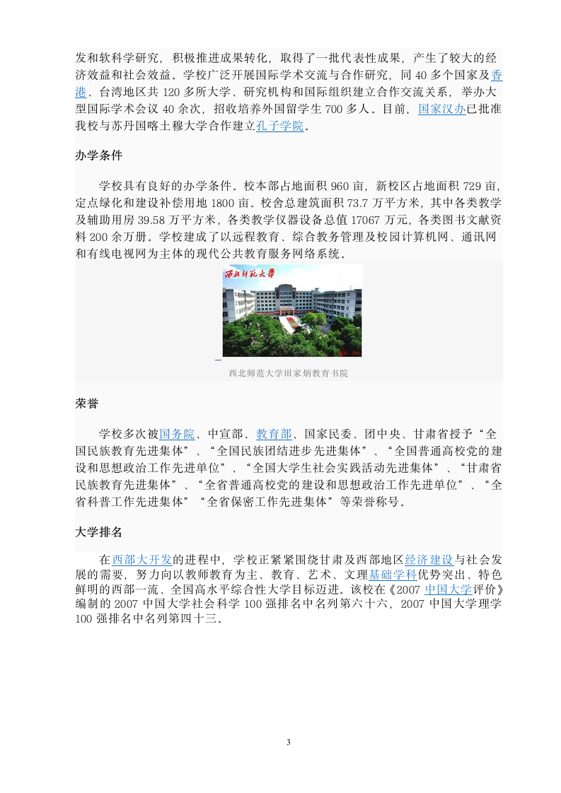 西北师范大学简介第3页