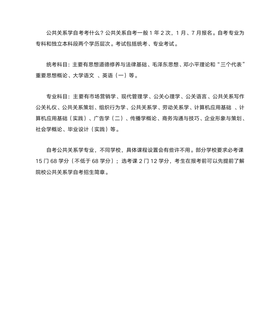 公共关系学自考考什么第1页