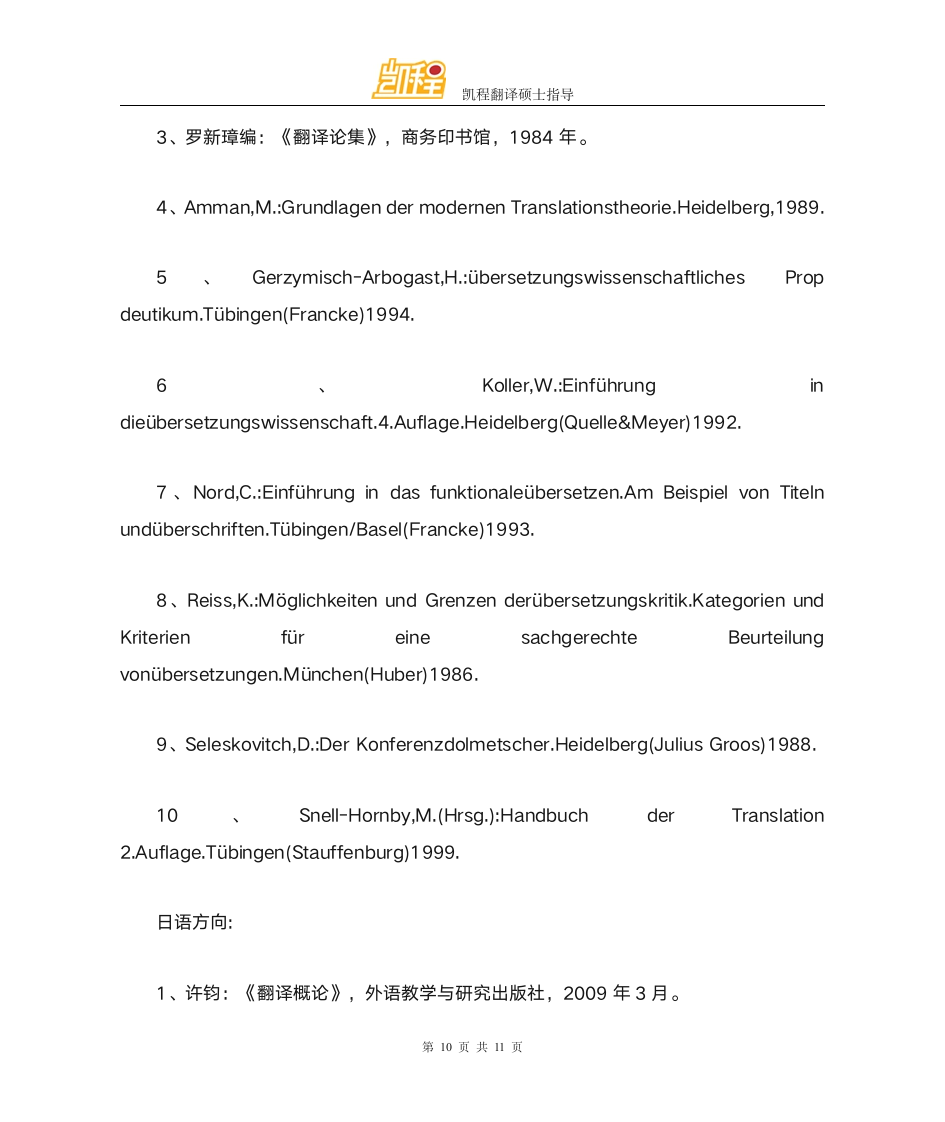 2017北外翻译硕士复试分数线第10页