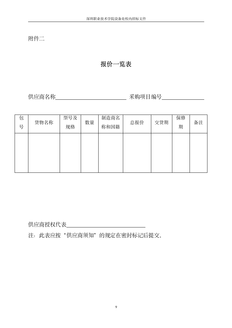 深圳职业技术学院设备处第9页