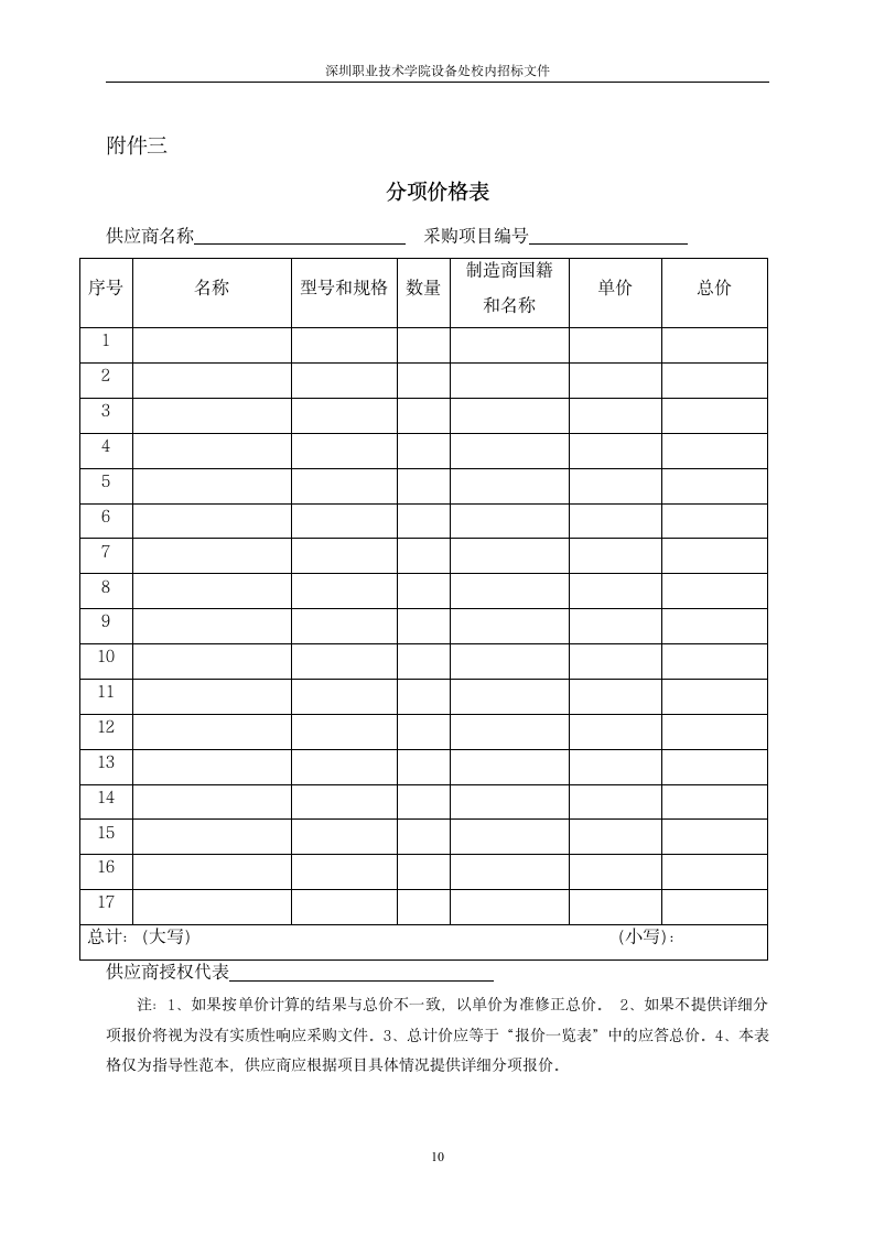 深圳职业技术学院设备处第10页