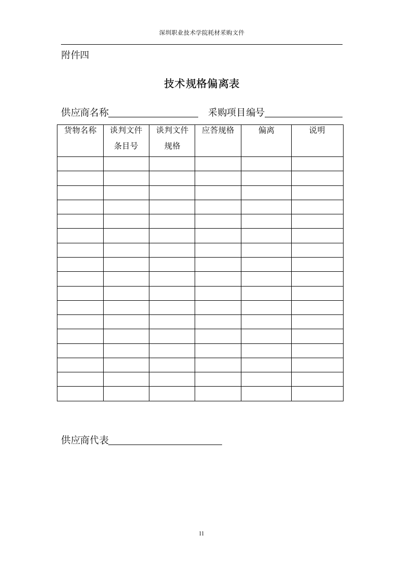 深圳职业技术学院设备处第11页