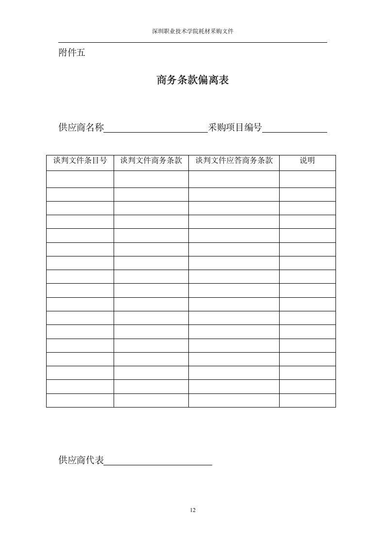 深圳职业技术学院设备处第12页