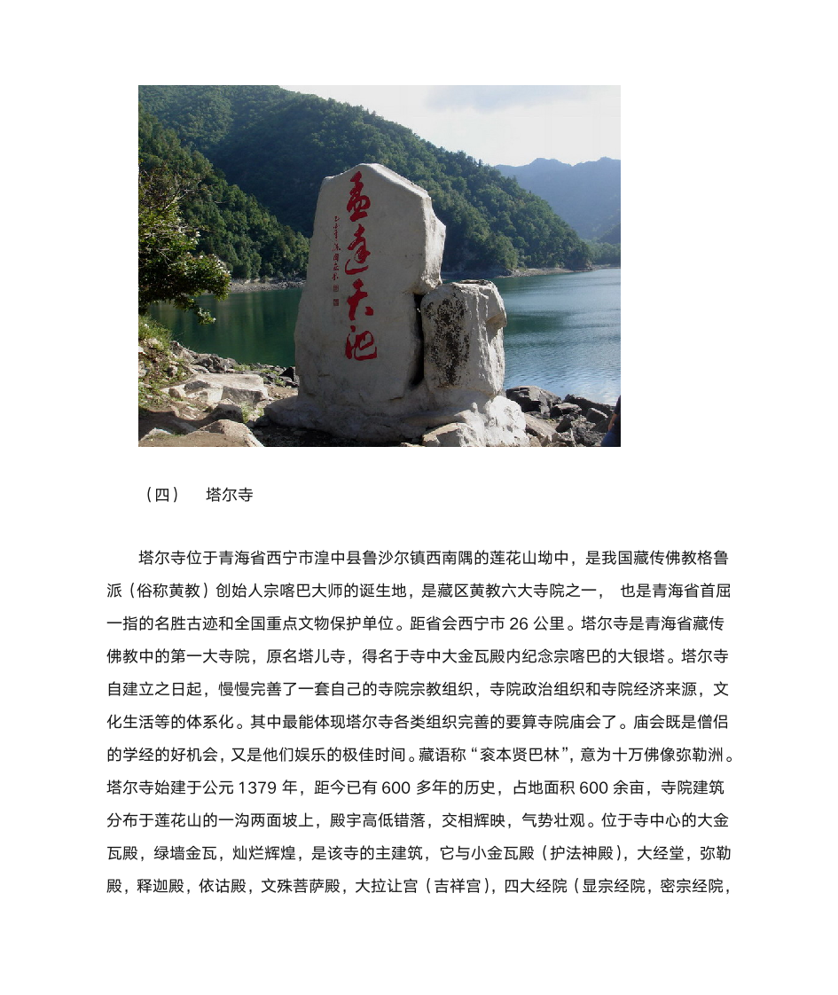 青海的旅游资源第7页