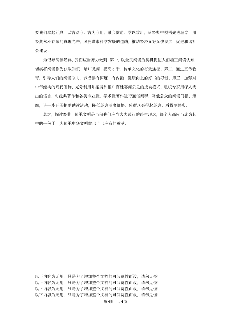 山西省公务员2008年考试《申论》答案与解析第4页