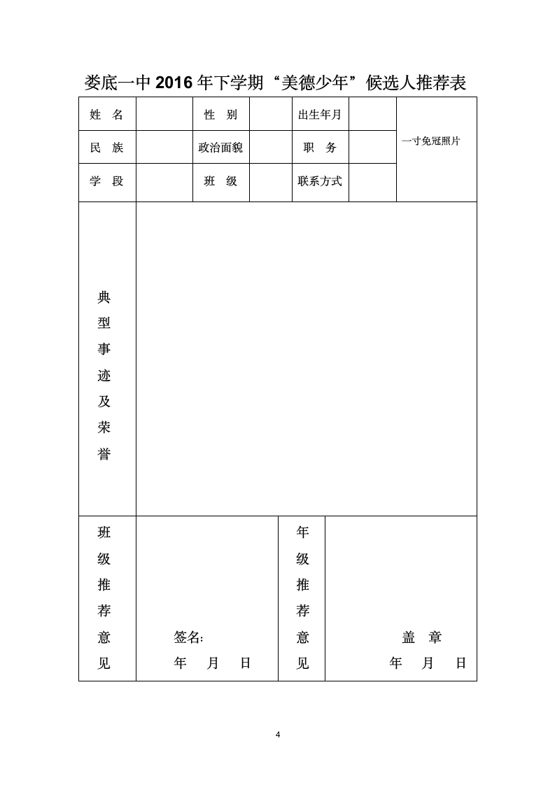 娄底一中2016下学期“十佳美德少年”评选方案第4页