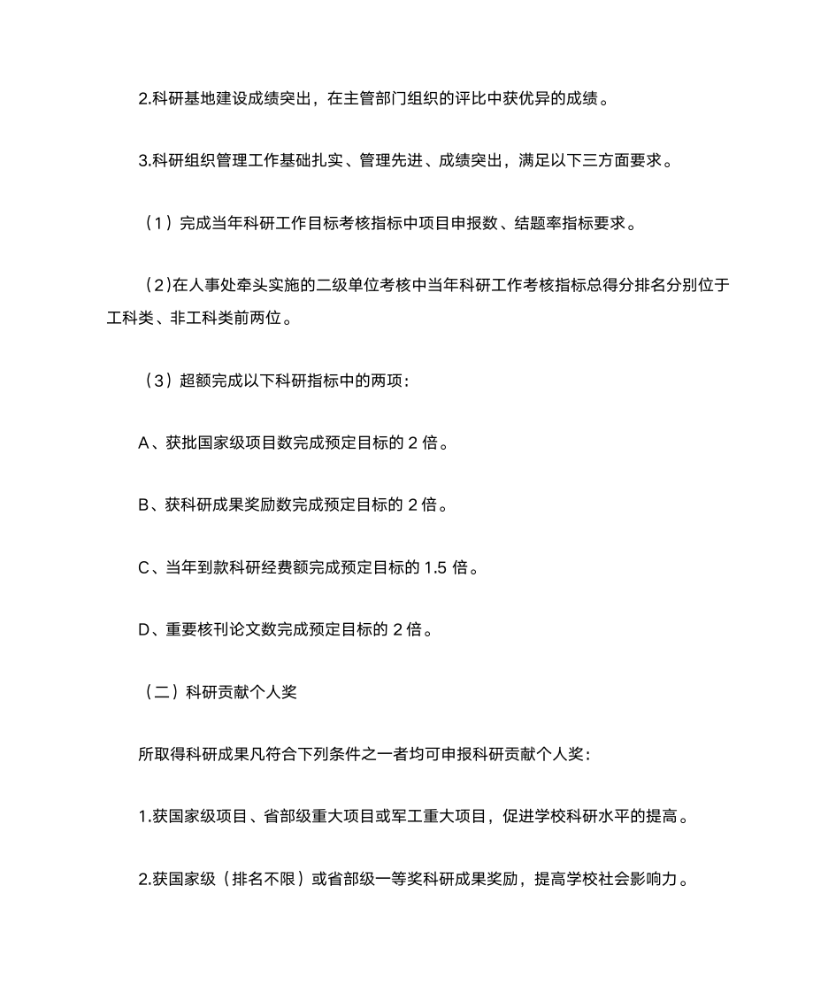 (重庆理工大学)重庆理工大学科研贡献奖评审及奖励办法第2页