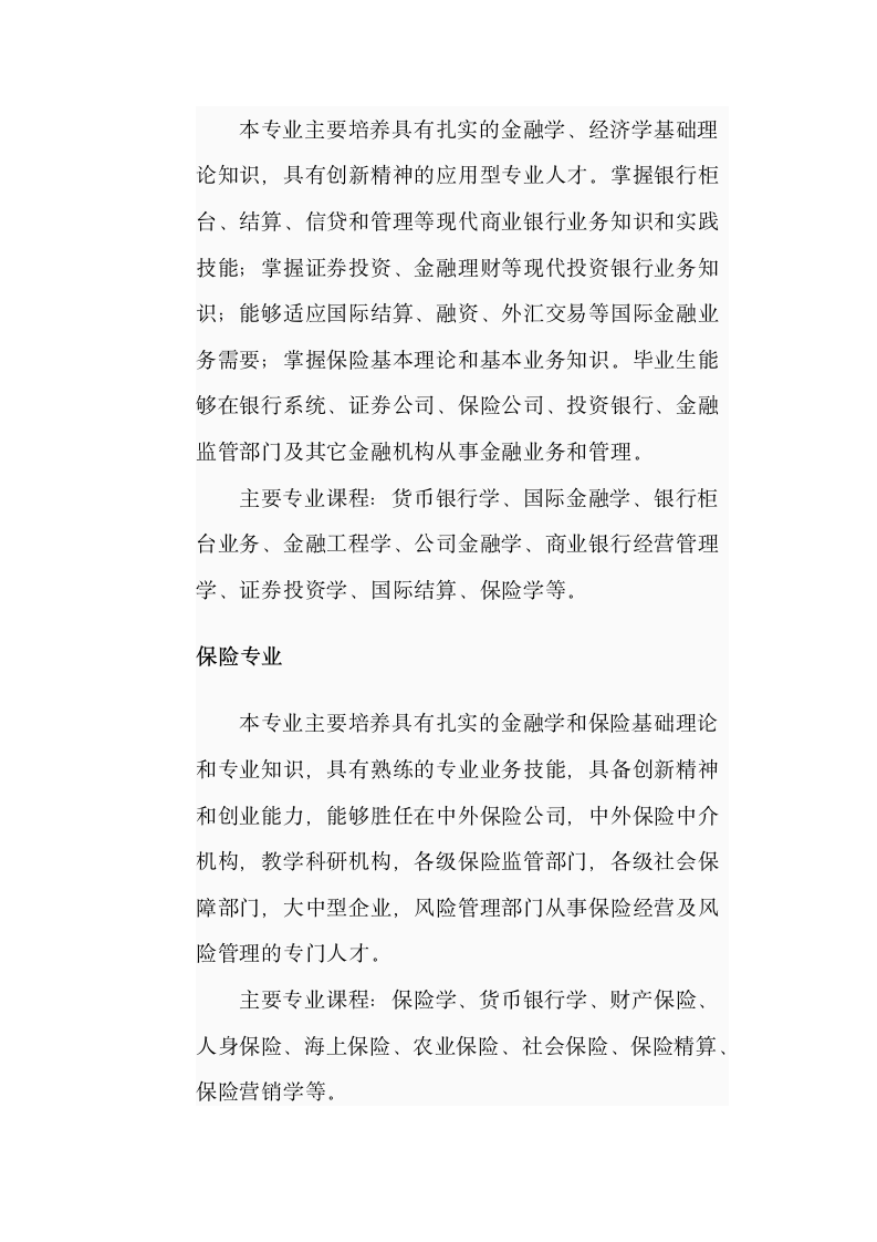 吉林财经大学金融学院第2页