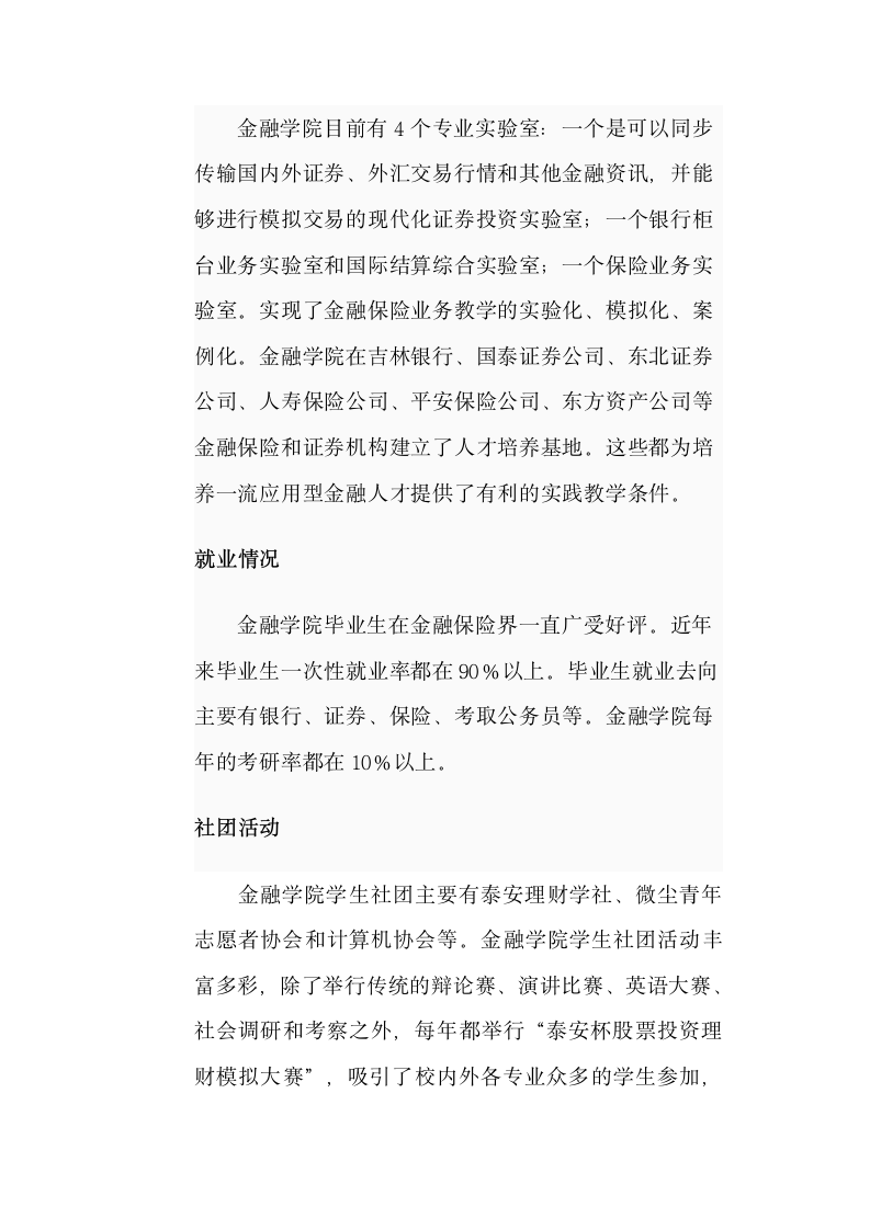 吉林财经大学金融学院第3页