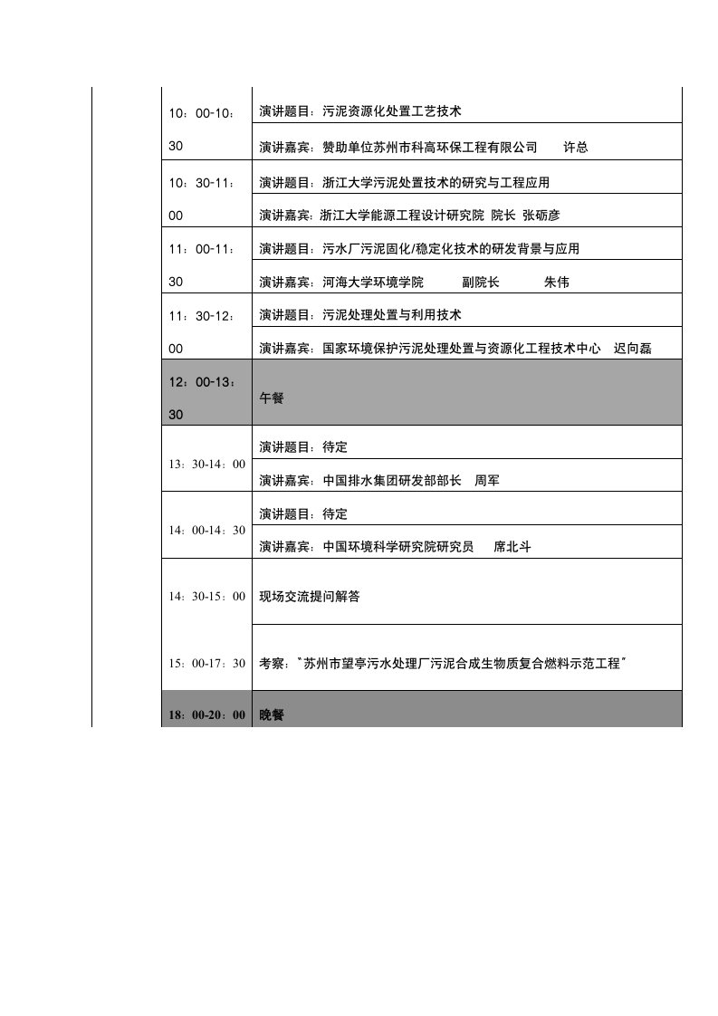 会议日程第3页