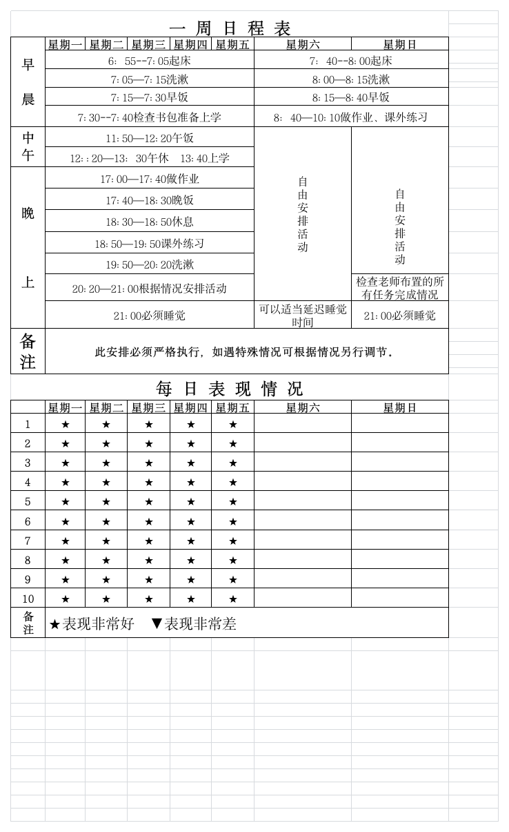 一周日程表第1页