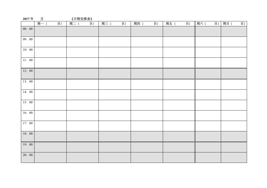 日程安排表第1页