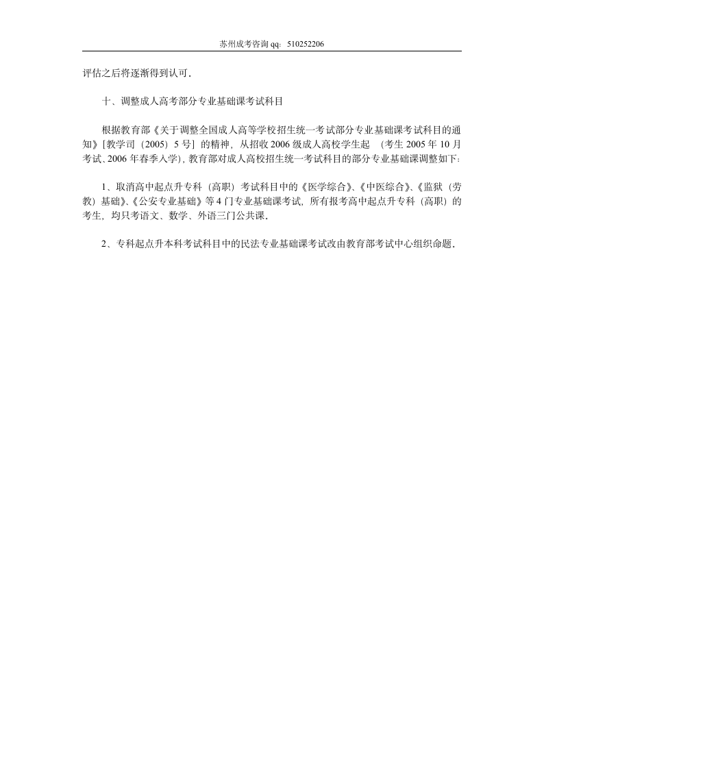 江苏省成人高考简介第4页